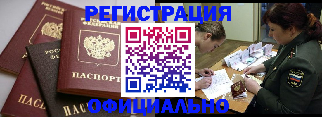 купить прописку в Кунгуре