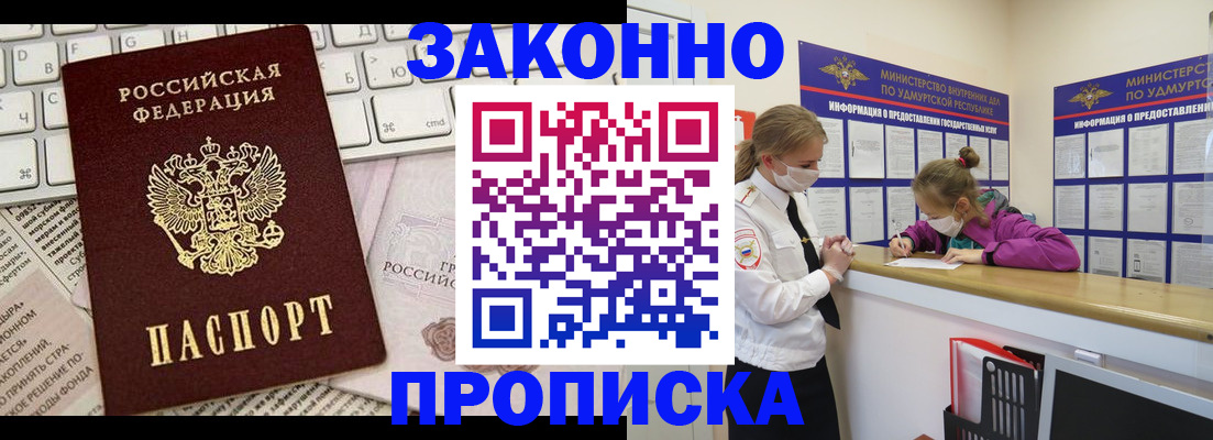 прописка 2025 в Кунгуре